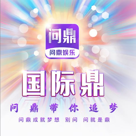 问鼎娱乐88名额在线送