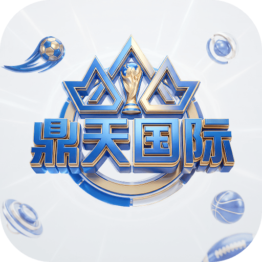 新平台鼎天国际